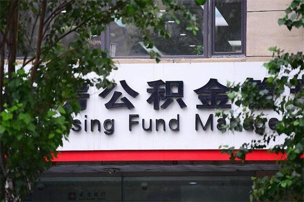 邢台没工作公积金的钱怎么取出来（没有工作单位了住房公积金能取出来吗）