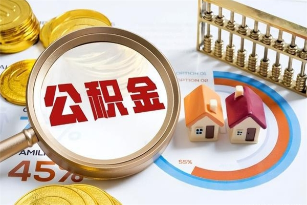 邢台公积金封存怎样取（公积金封存怎么取?）